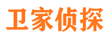 滦县卫家私家侦探公司